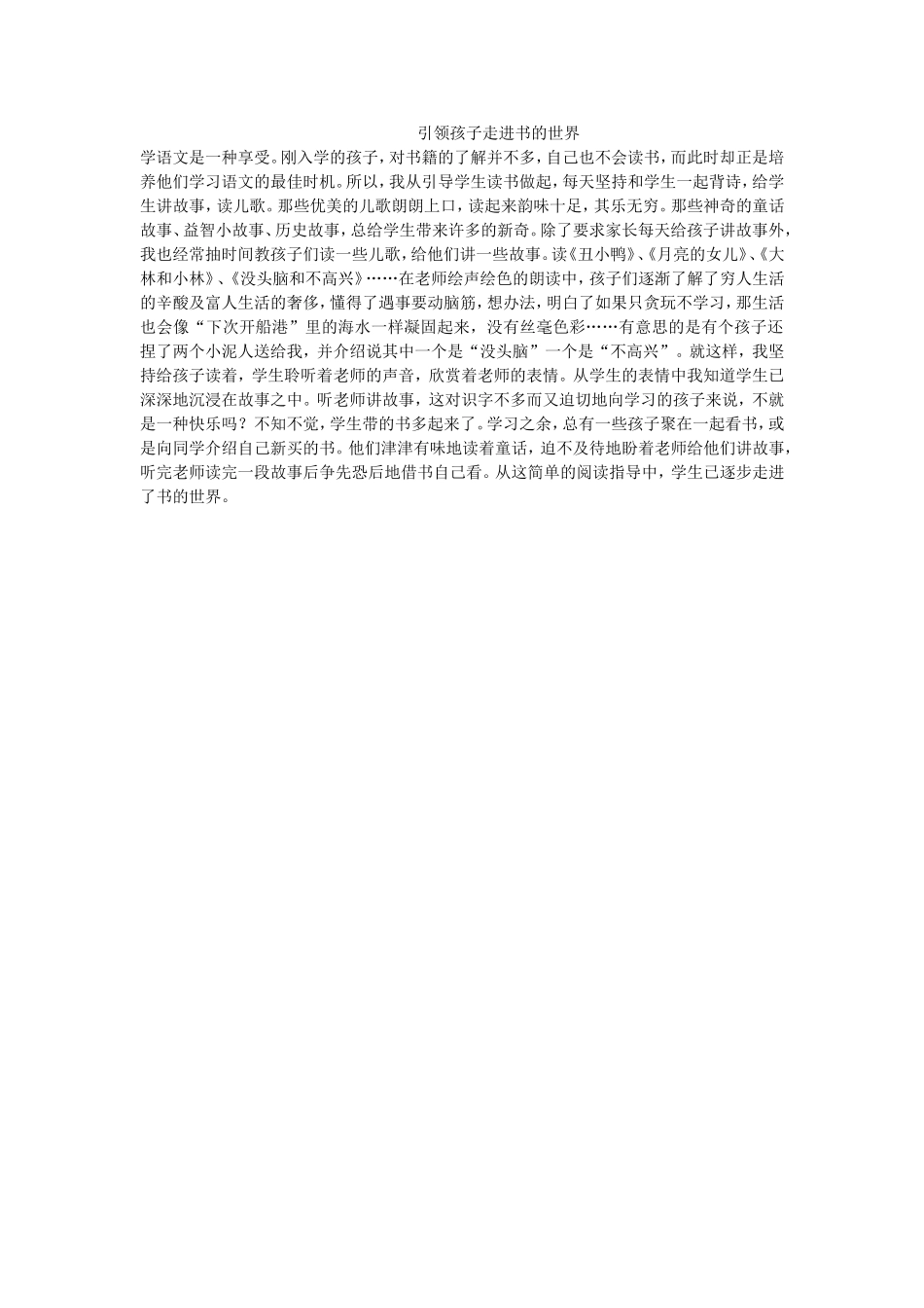 引领孩子走进书的世界_第1页