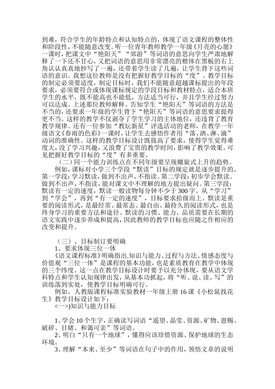 小学语文教学目标的有效制定_第2页