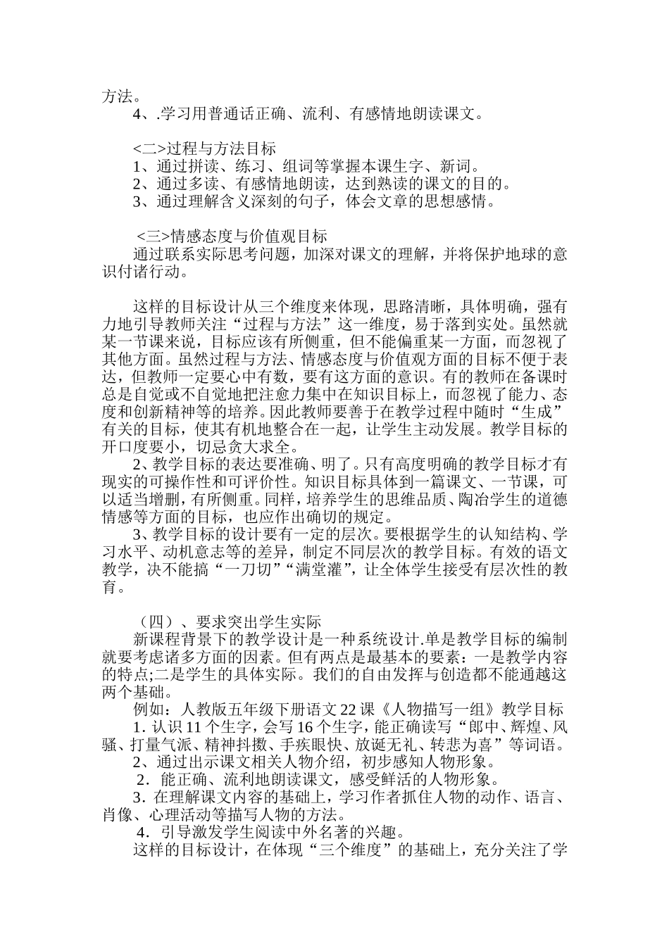 小学语文教学目标的有效制定_第3页