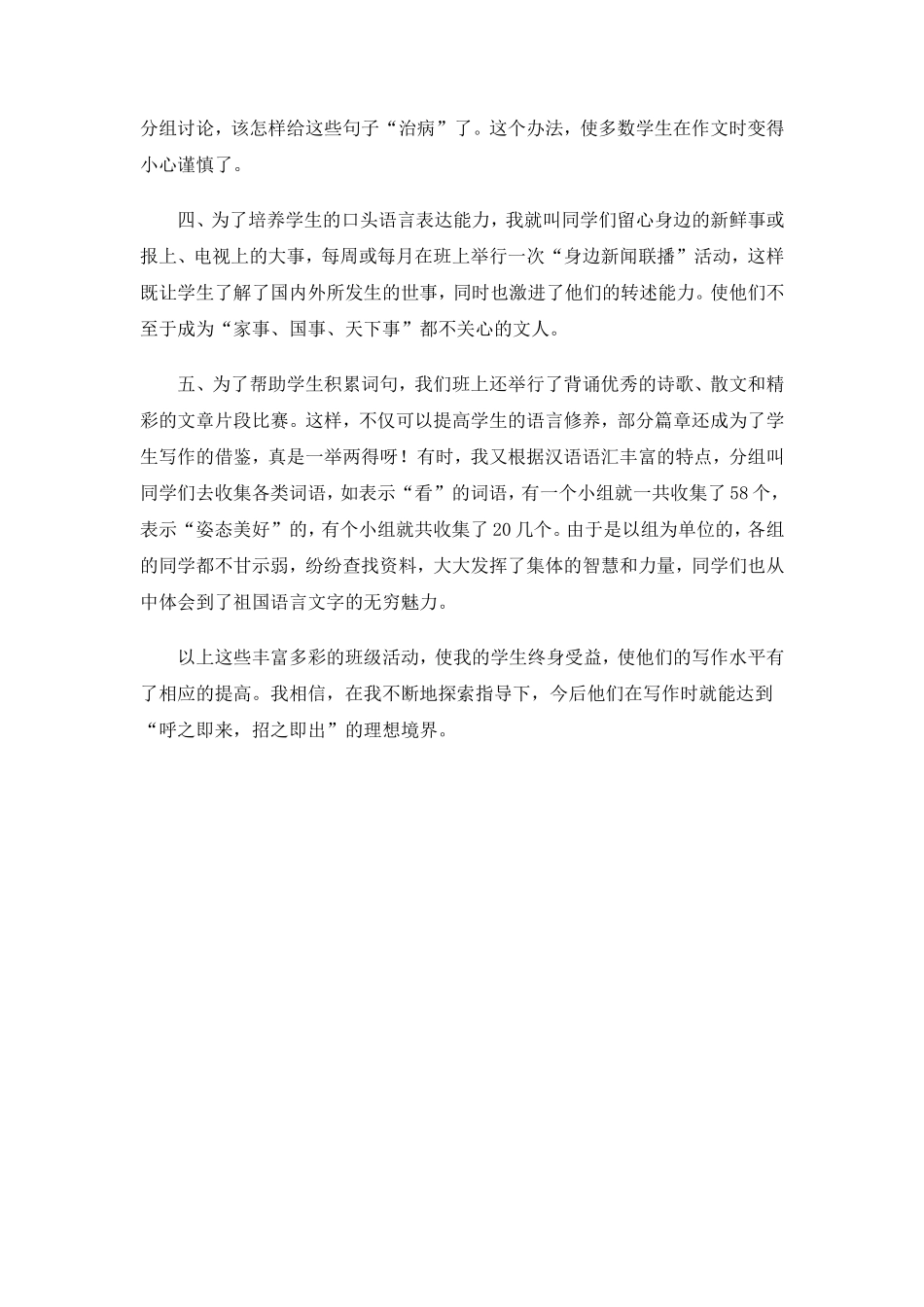 丰富多彩的活动是学生写作的好帮手_第2页