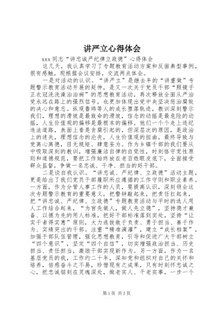 讲严立心得体会_5