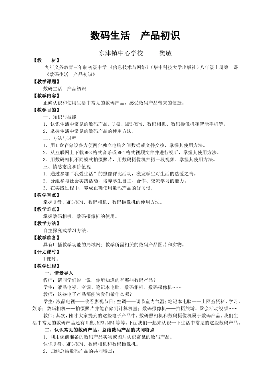 数码生活产品初识(1)_第1页