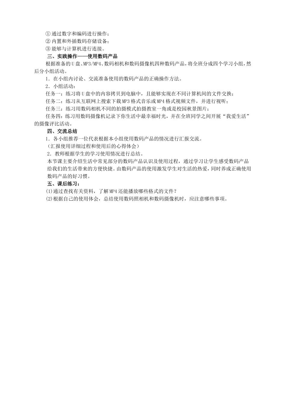 数码生活产品初识(1)_第2页