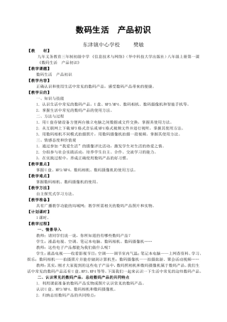 数码生活产品初识(1)