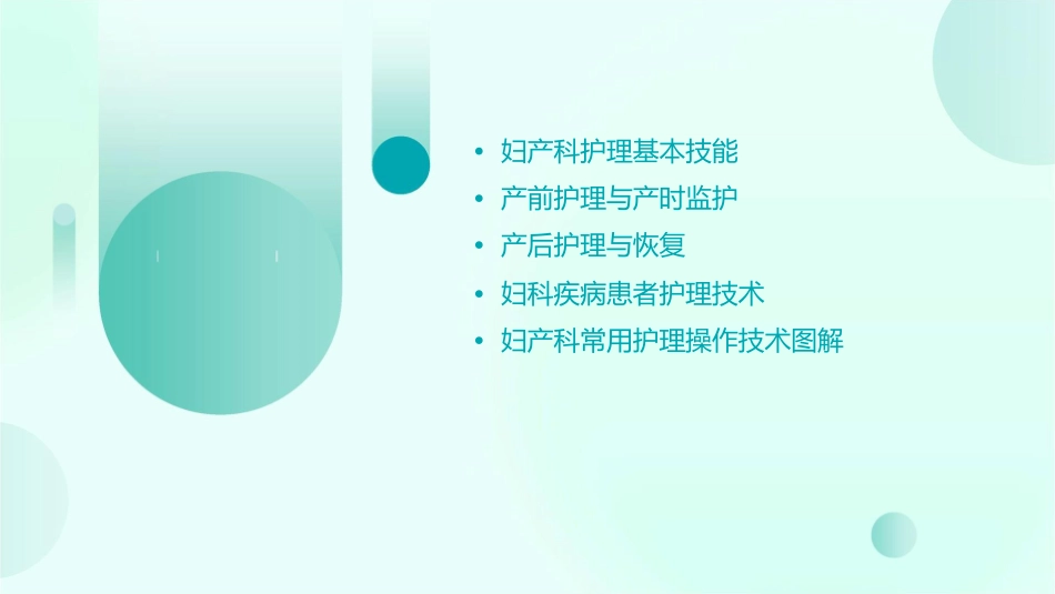 妇产科患者常用的护理操作技术课件_第2页