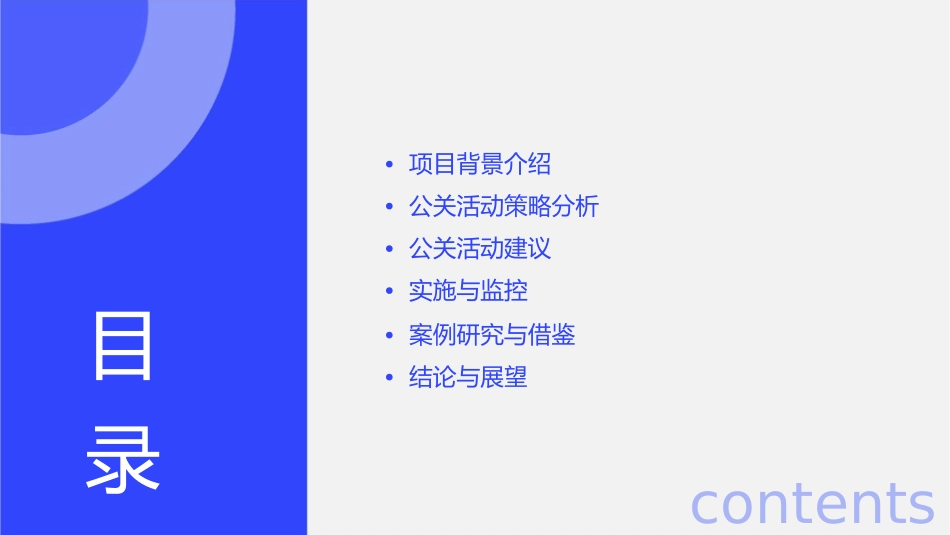 南宁市盛天茗城项目公关活动策略整合建议案课件_第2页