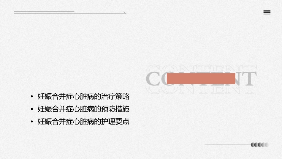妊娠合并症心脏病课件_第2页