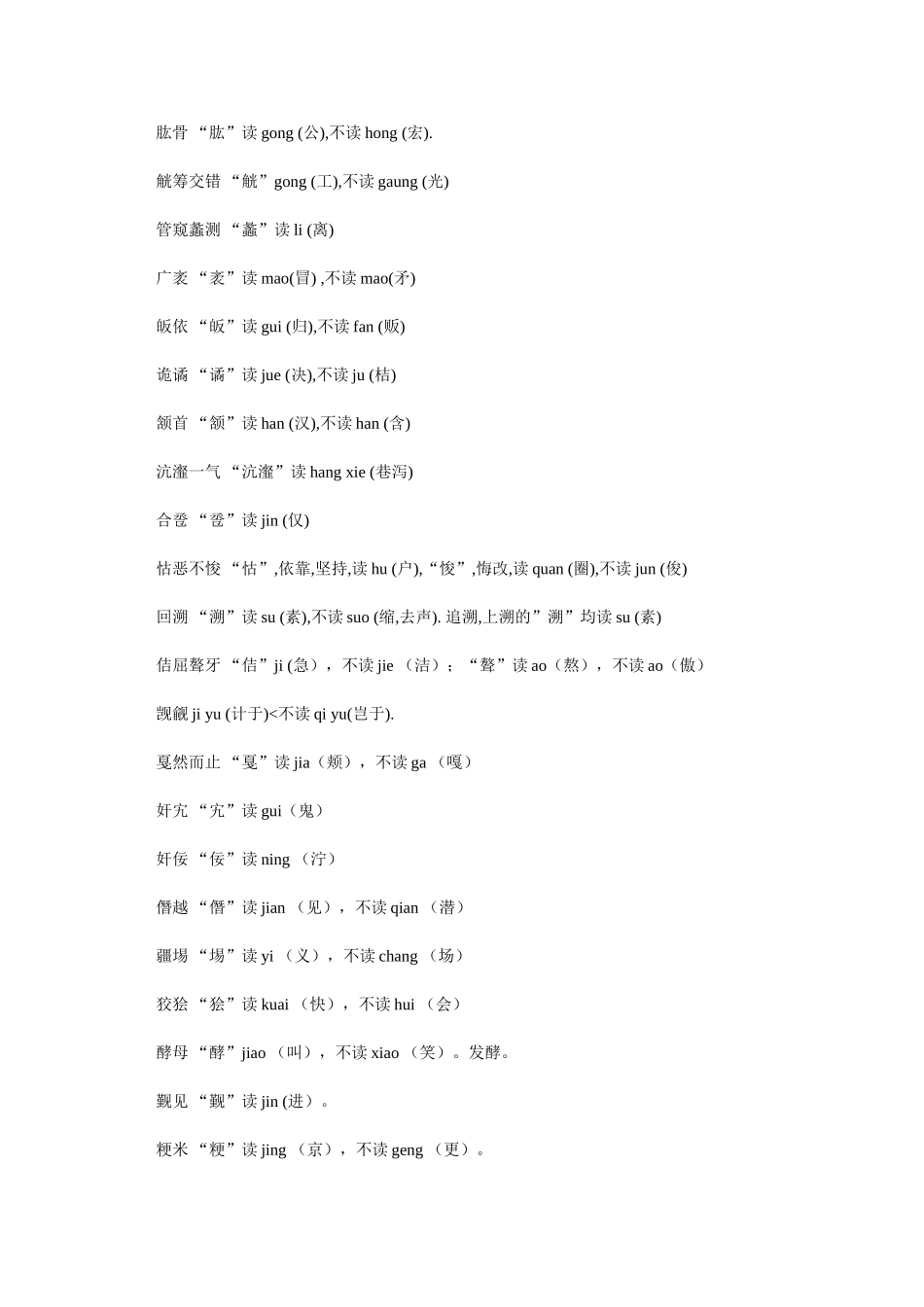 容易读错的字和写错的字 (2)_第2页