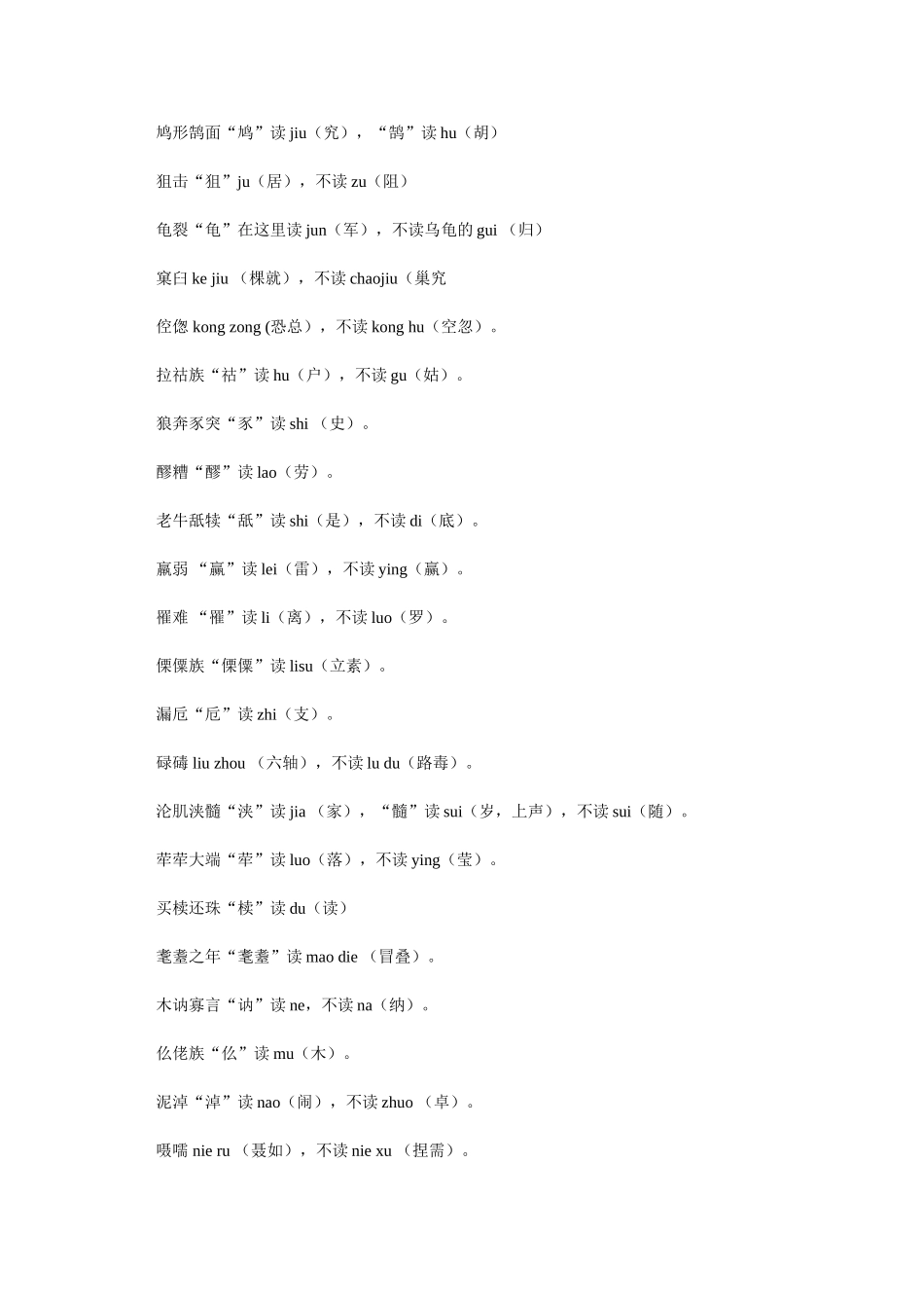 容易读错的字和写错的字 (2)_第3页