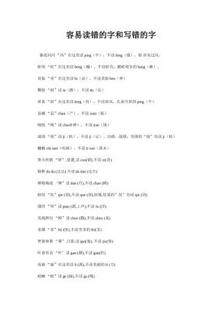 容易读错的字和写错的字 (2)