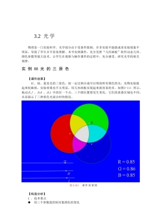 几何画板100例第32（03318）光学