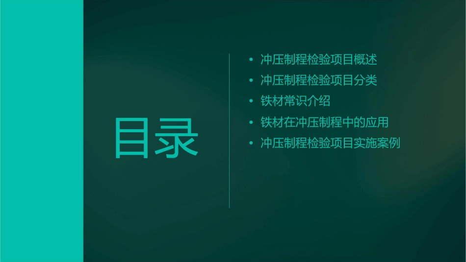 冲压制程检验项目及铁材常识简报课件_第2页