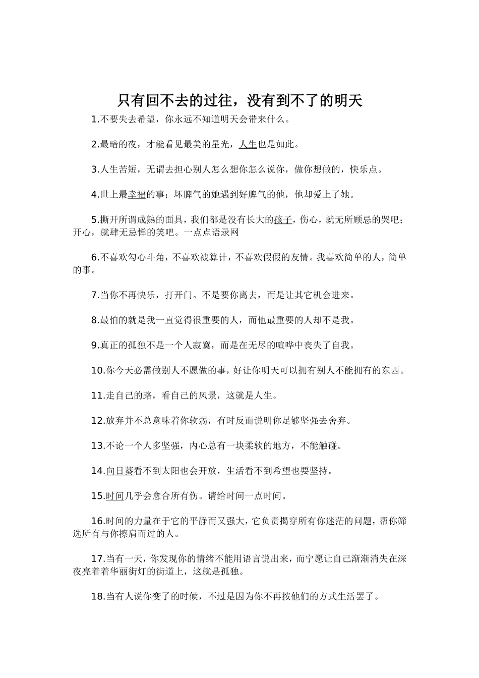 只有回不去的过往，没有到不了的明天_第1页