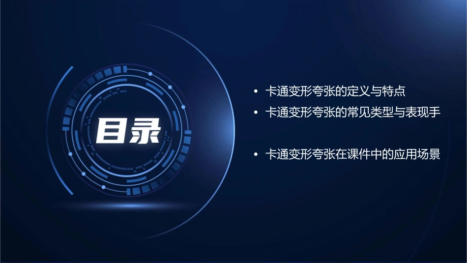 卡通的变形夸张课件_第2页