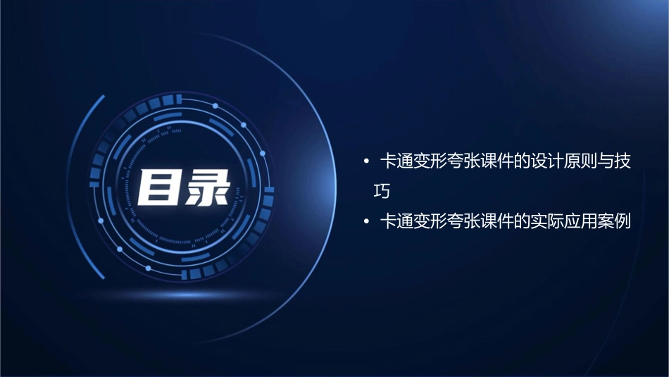 卡通的变形夸张课件_第3页