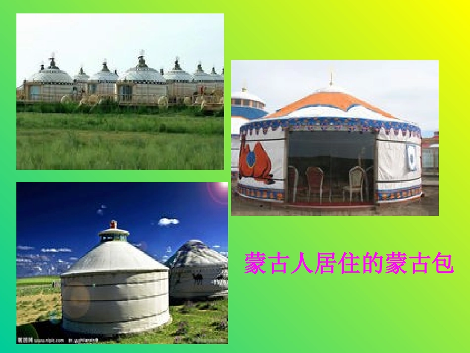 《草原就是我的家》音乐课件_第3页