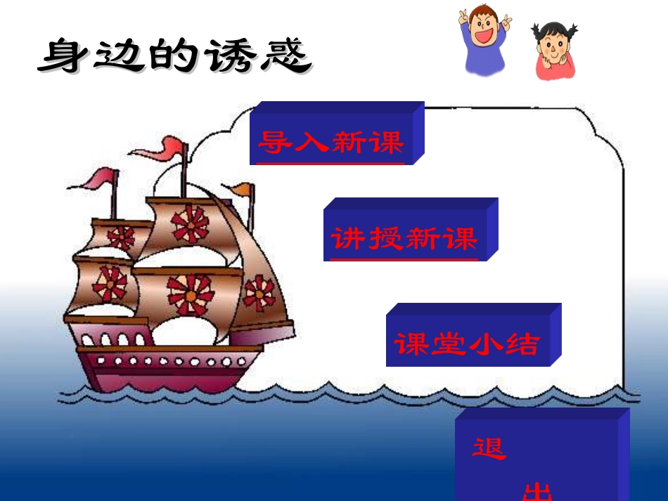 身边的诱惑（网络资源）_第2页