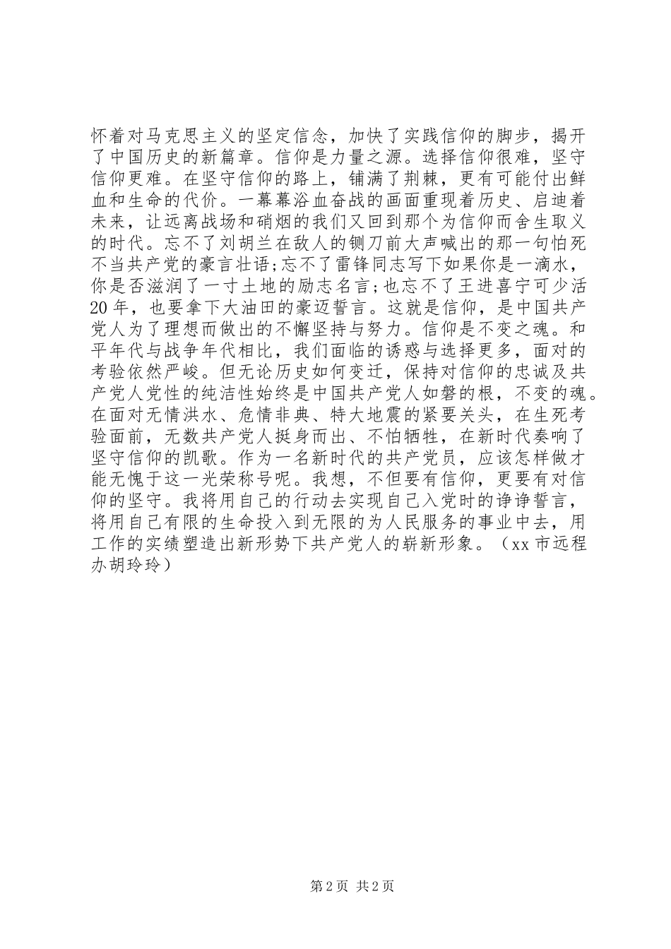 党员干部观《信仰》有感_第2页