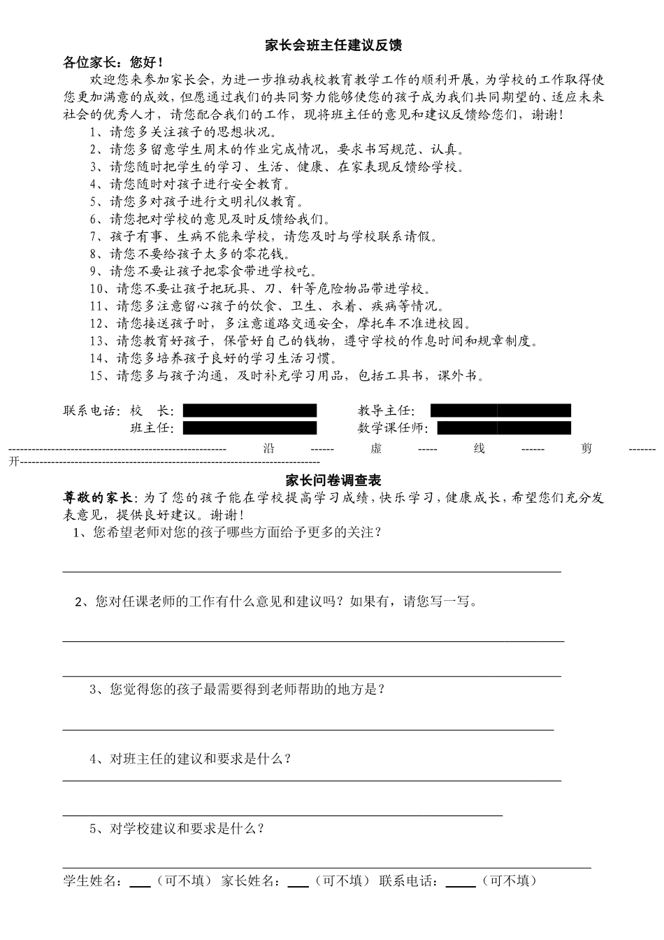家长问卷调查表 (6)_第1页