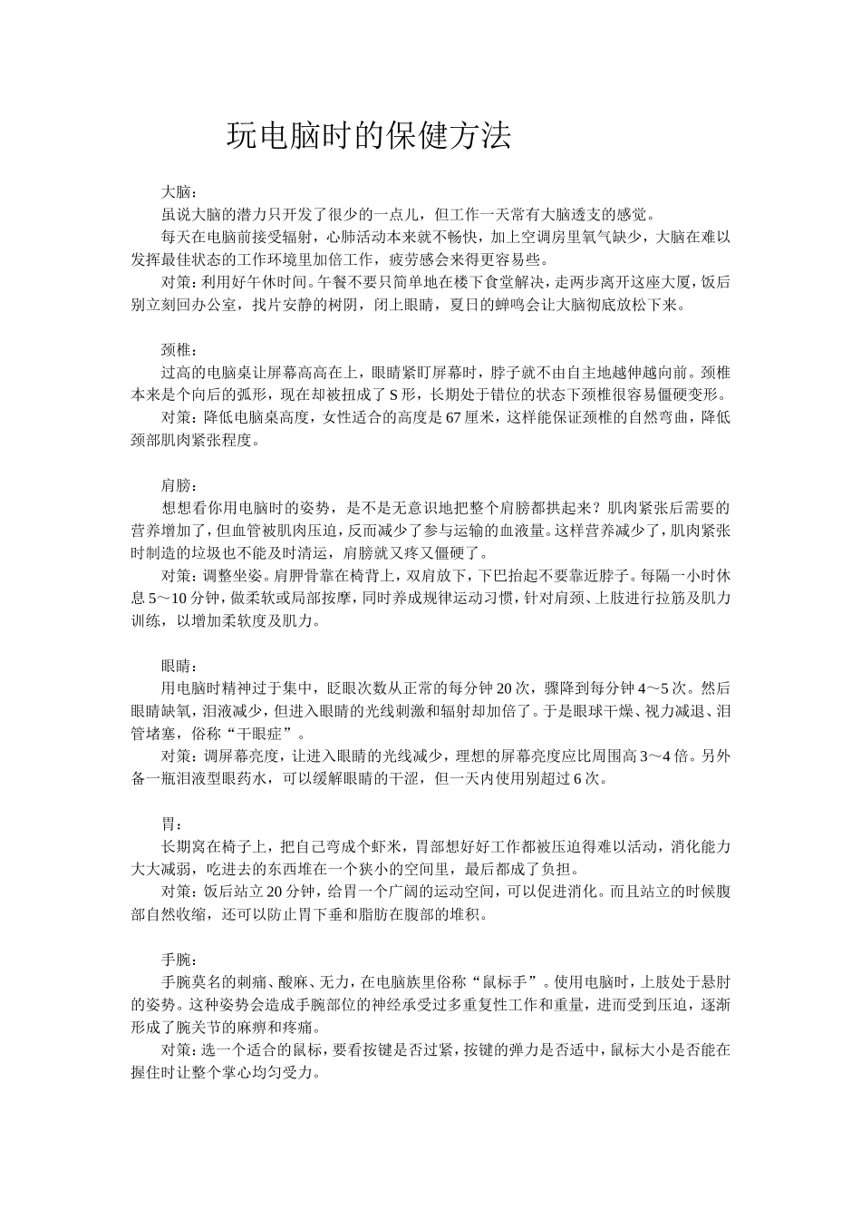 玩电脑时的保健方法_第1页