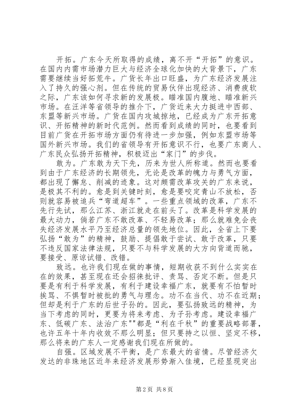广东文化强省建设学习心得体会 _第2页