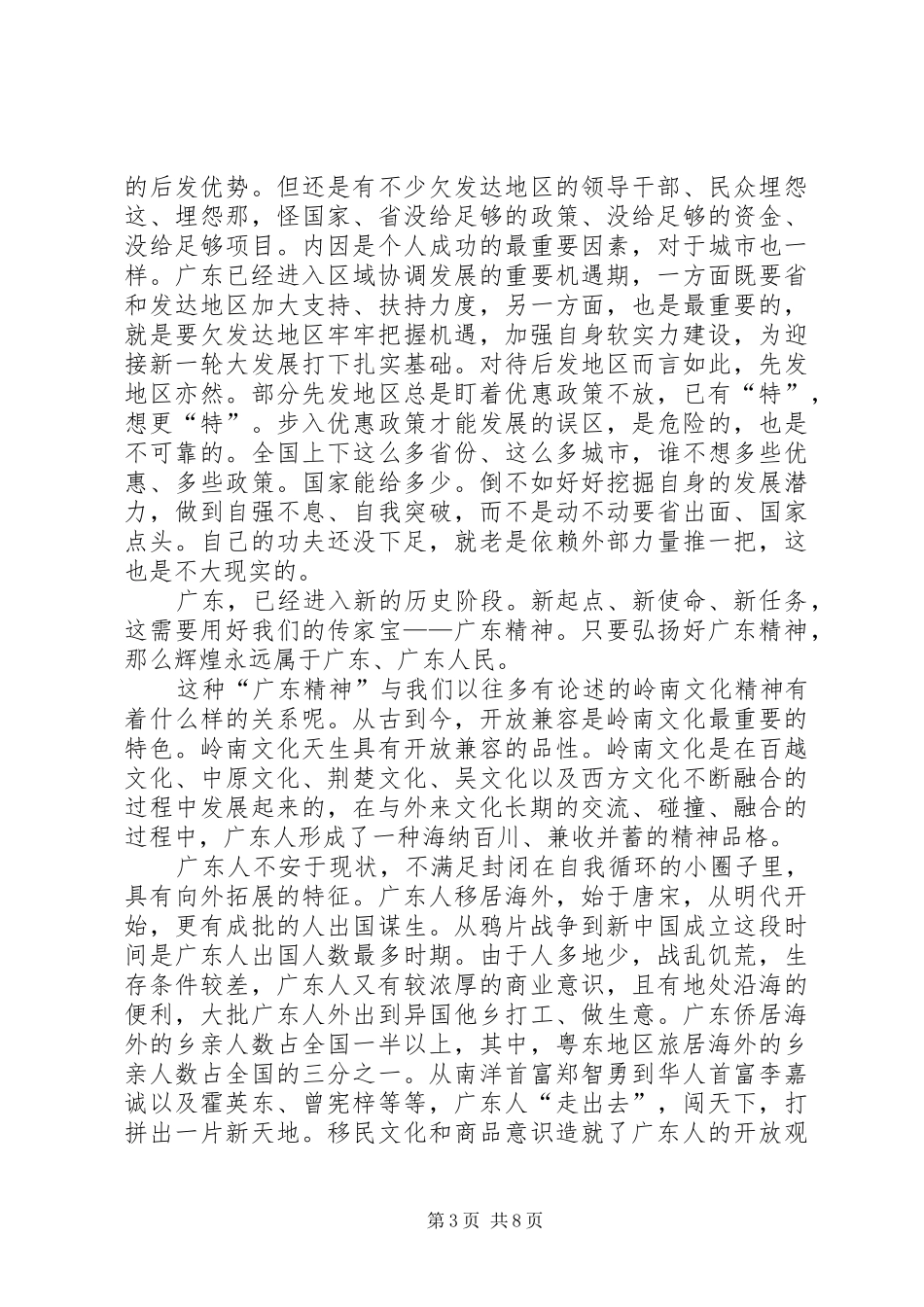 广东文化强省建设学习心得体会 _第3页