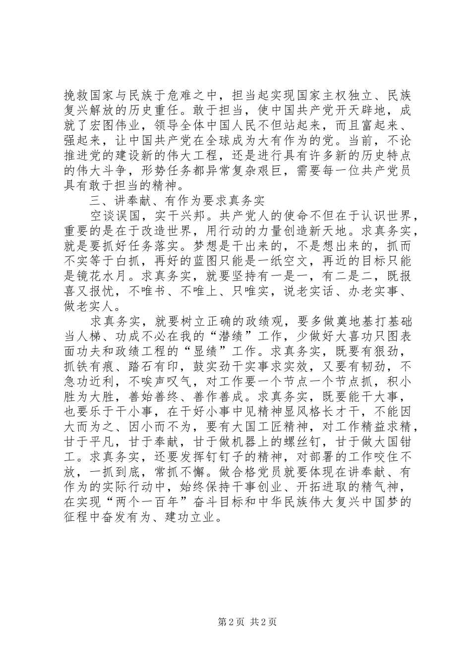 四讲四有学习心得体会1 _第2页