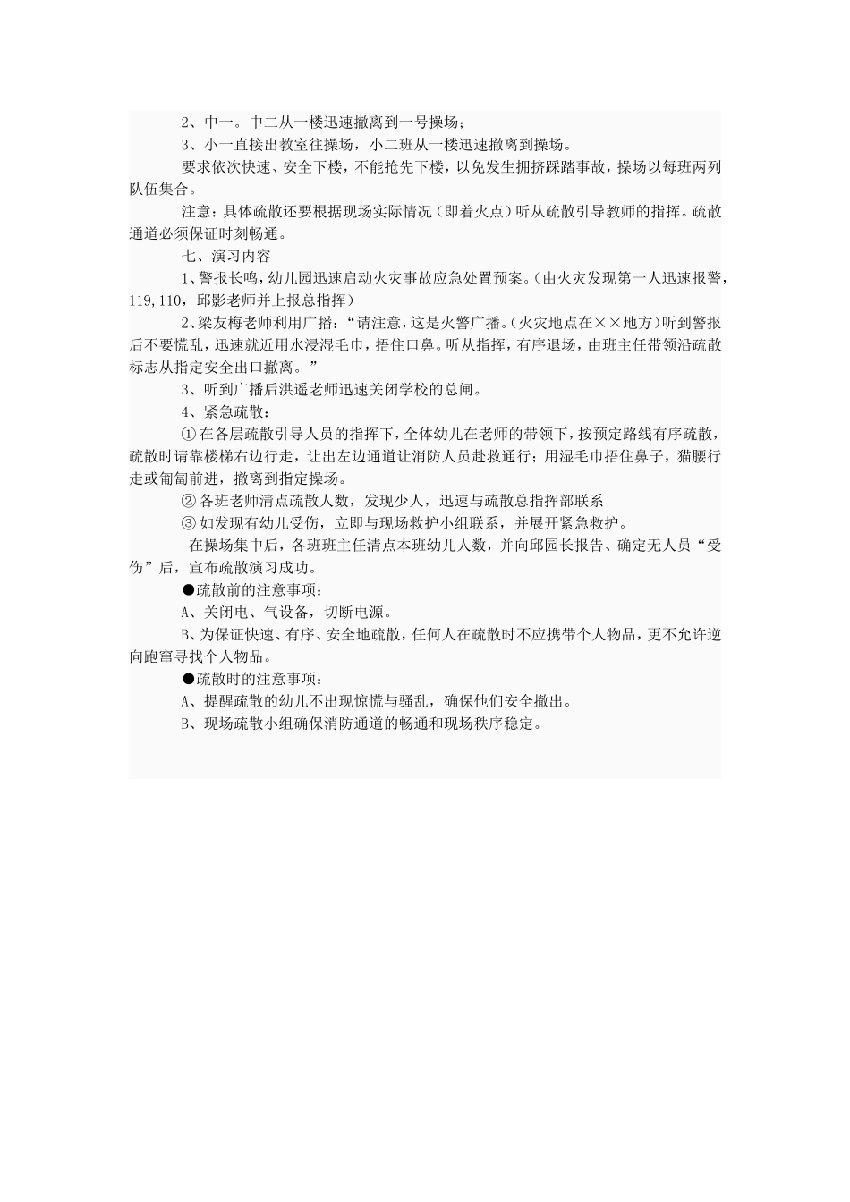 教师进修中心幼儿园消防演练方案_第2页