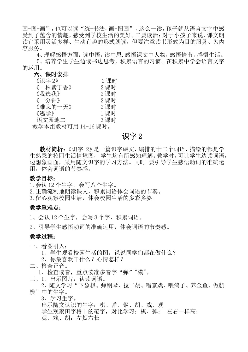 二年级上册语文第二单元集体备课_第2页