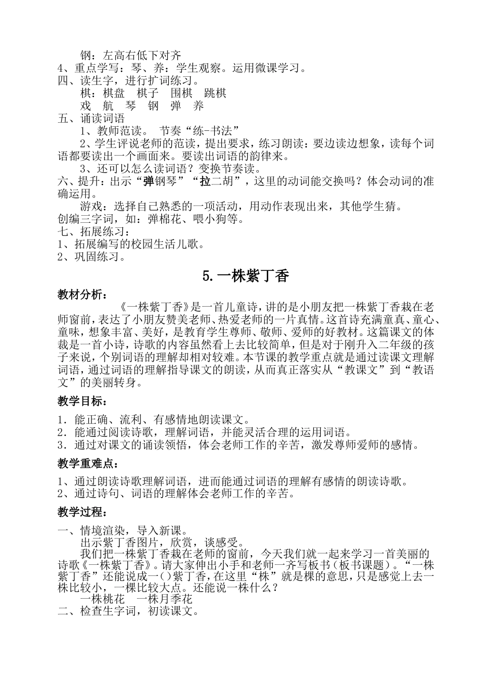 二年级上册语文第二单元集体备课_第3页