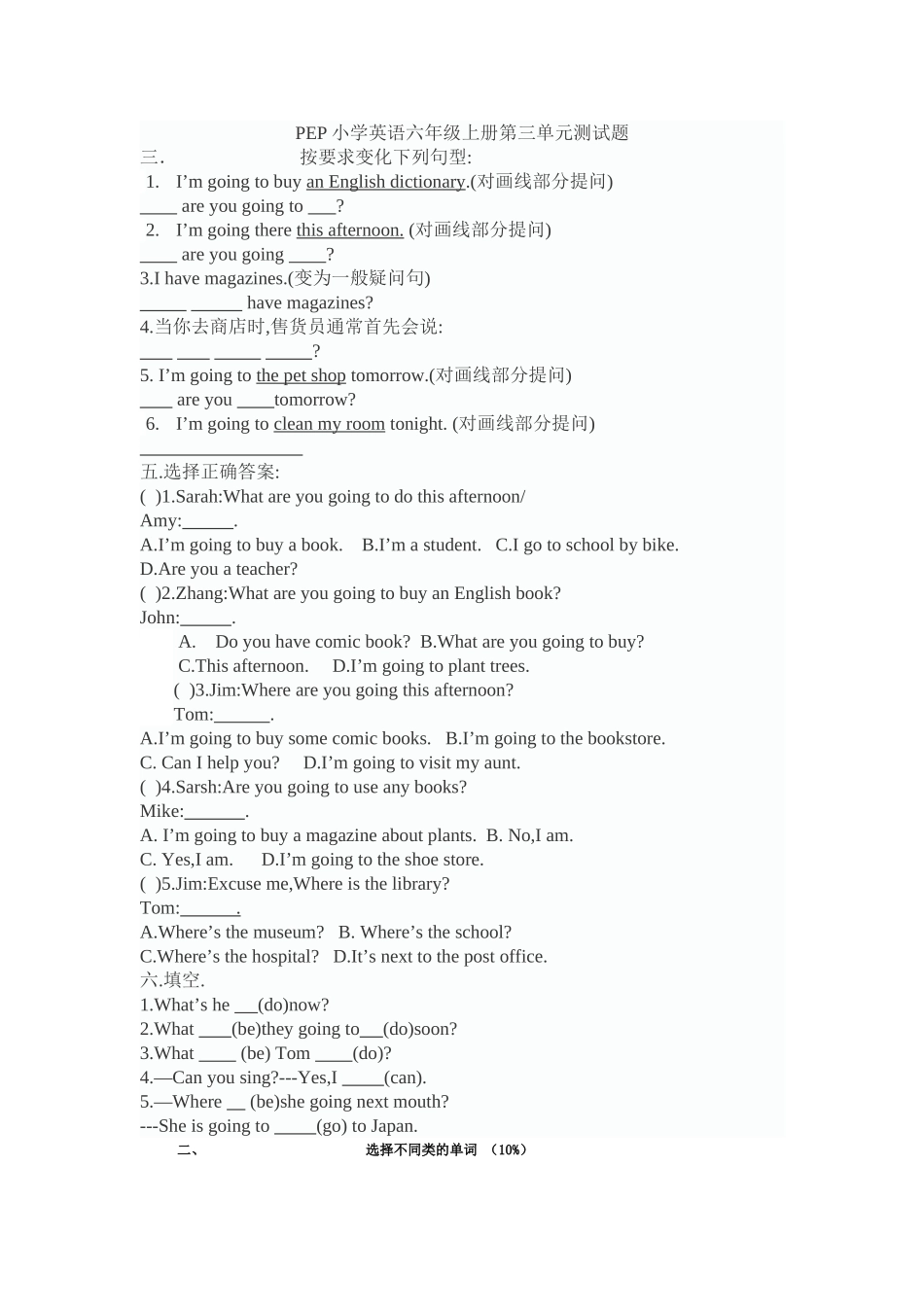 PEP小学英语六年级上册第三单元测试题(1)_第1页