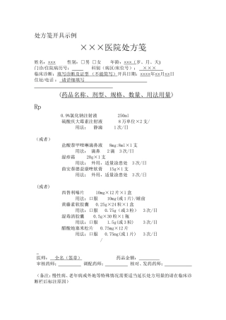 处方笺开具示例