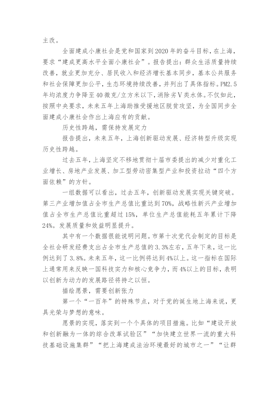 上海市第十一次党代会精神心得体会_第2页