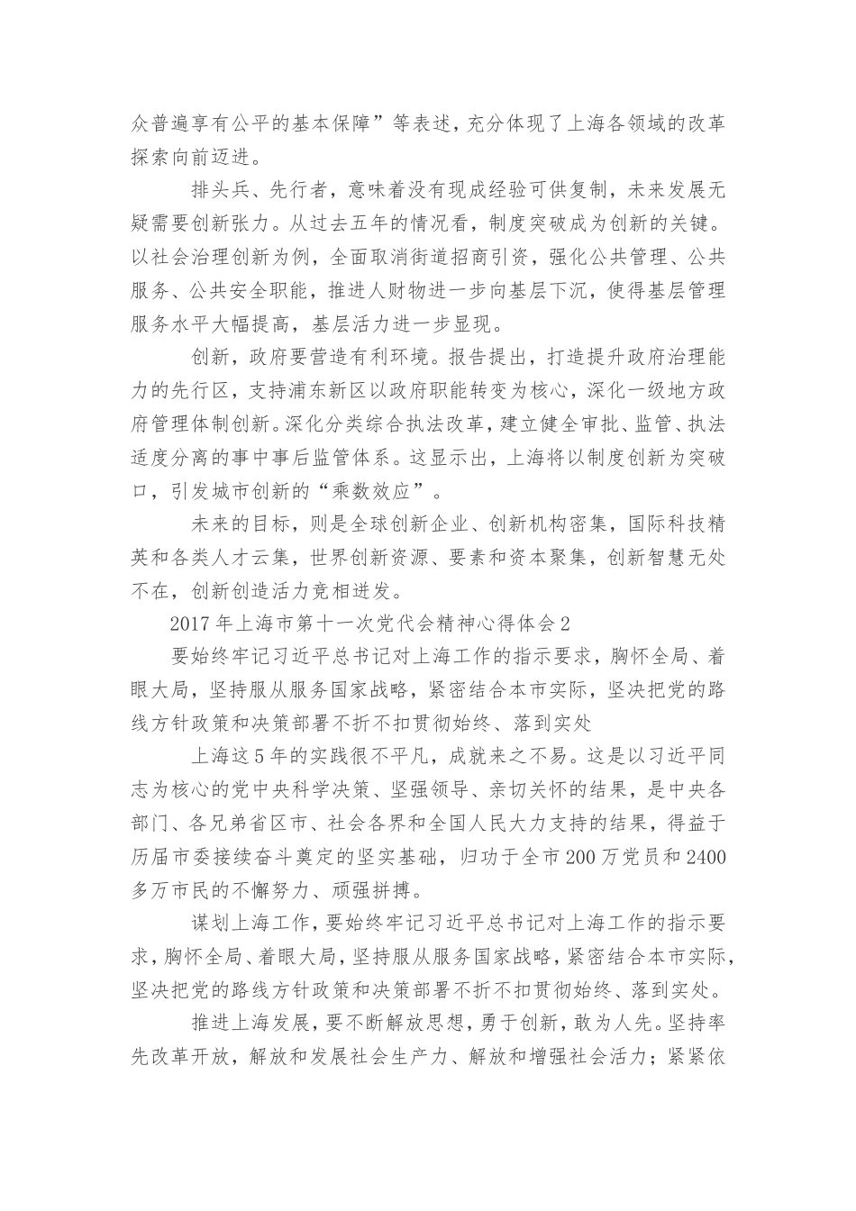 上海市第十一次党代会精神心得体会_第3页