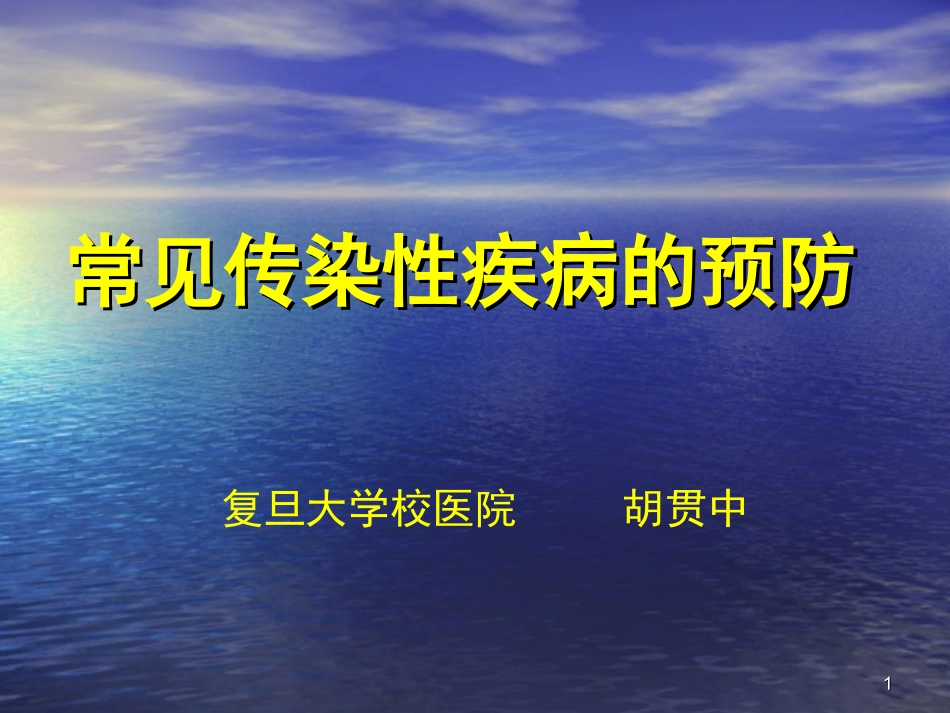 传染源排菌的病人-复旦大学校医院_第1页