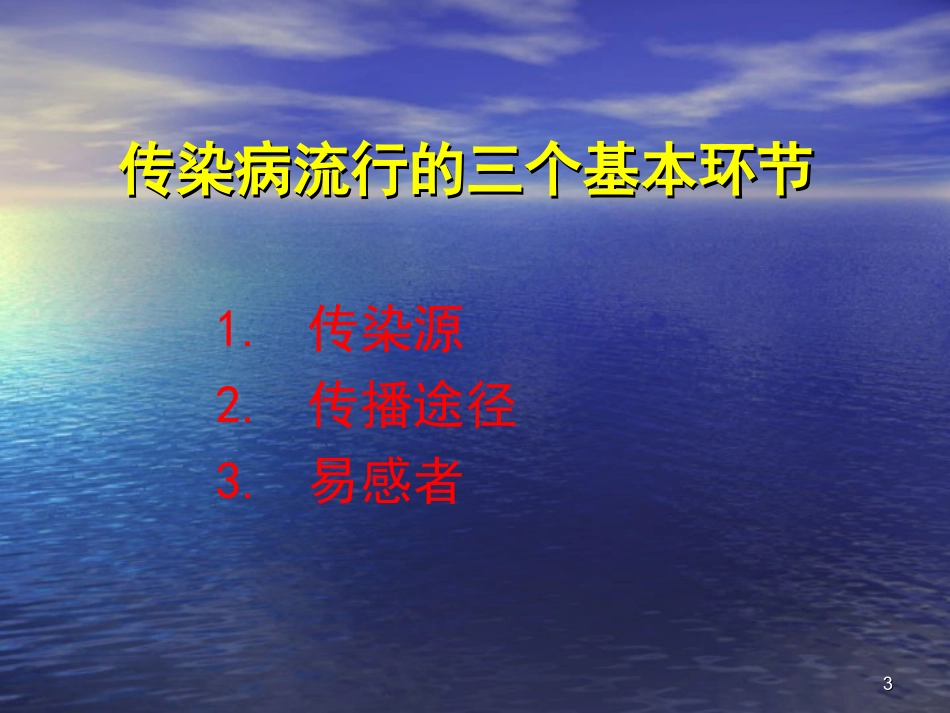 传染源排菌的病人-复旦大学校医院_第3页
