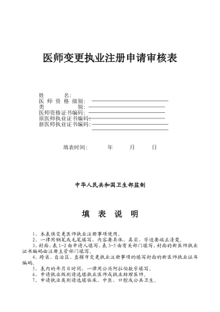 广东省医师变更注册申请表