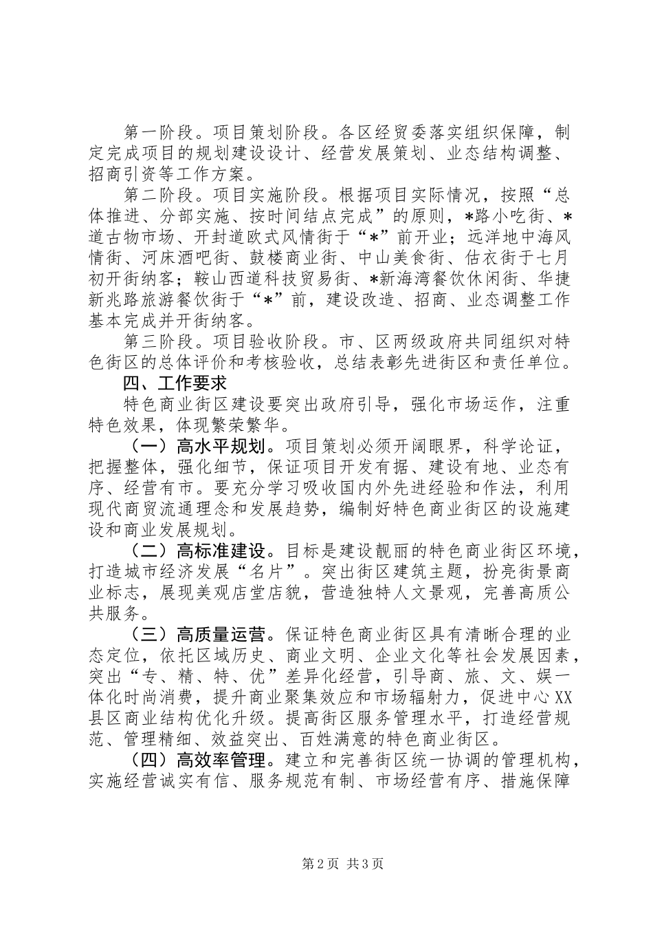 XX县区商业街区建设改造意见_第2页