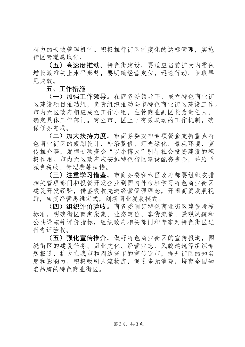 XX县区商业街区建设改造意见_第3页