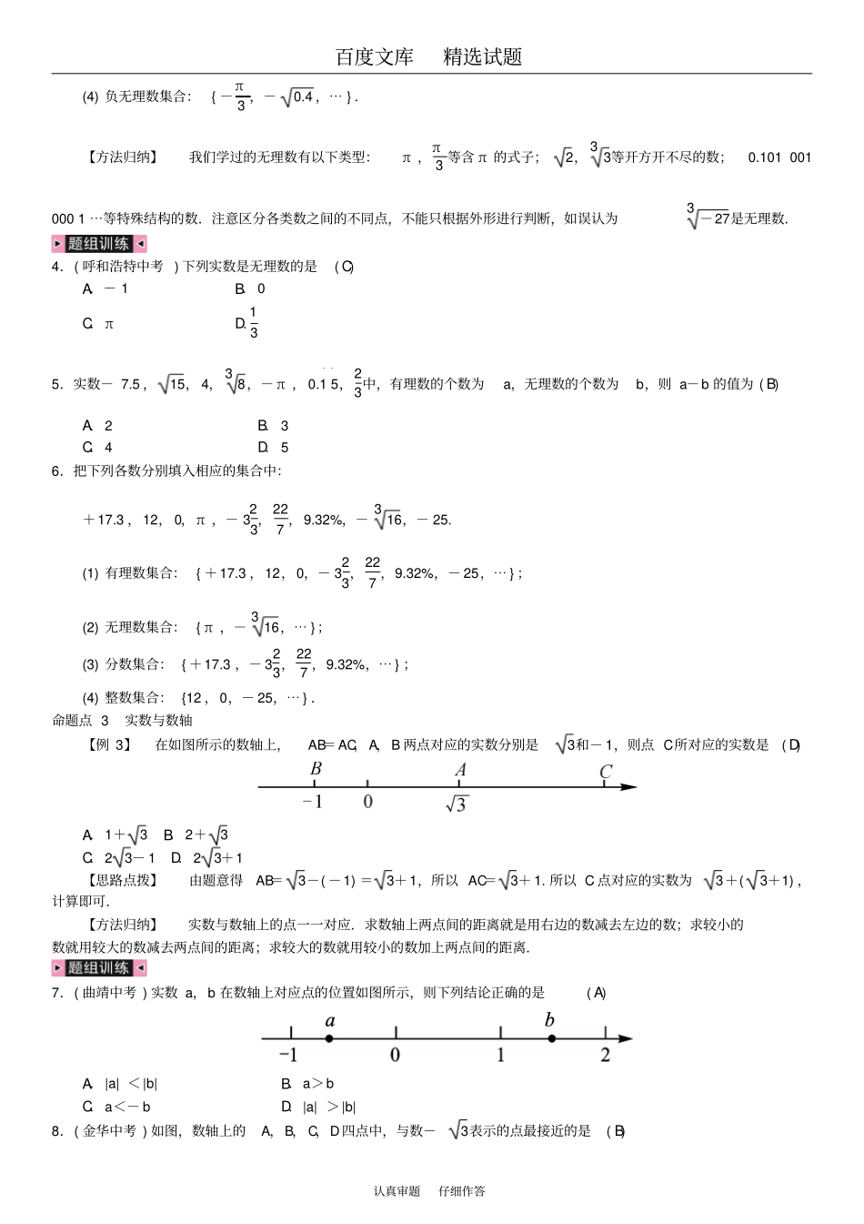 2019春【人教版】七年级数学下册习题期末复习二实数一_第2页