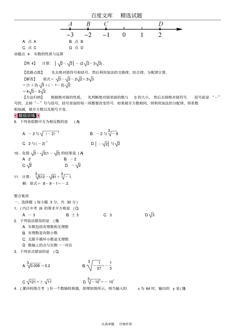 2019春【人教版】七年级数学下册习题期末复习二实数一_第3页