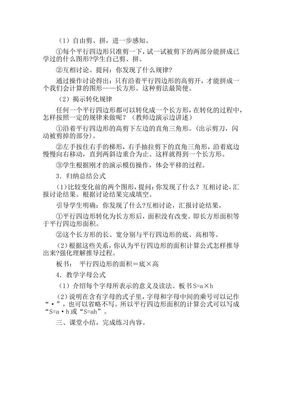 平行四边形面积教学设计 (2)_第2页