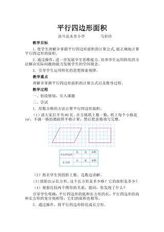 平行四边形面积教学设计 (2)