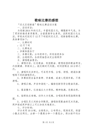 歌咏比赛的感想 