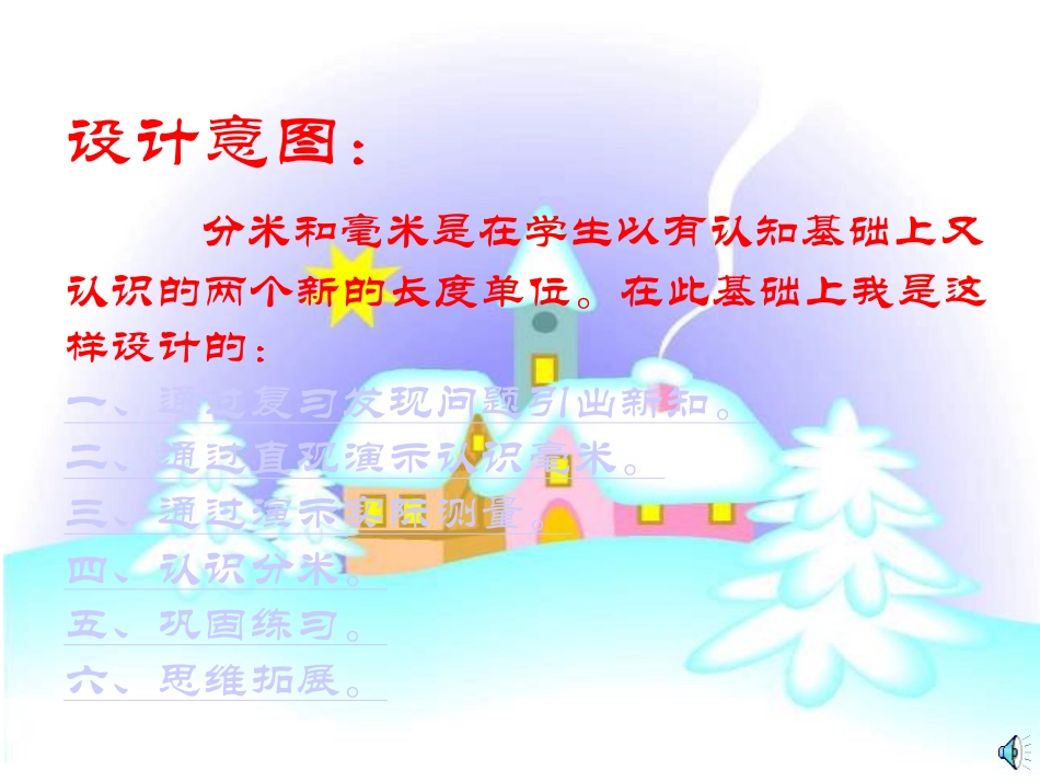 三年级数学上册第一单元测量11毫米、分米的认识　　　第一课时课件_第2页