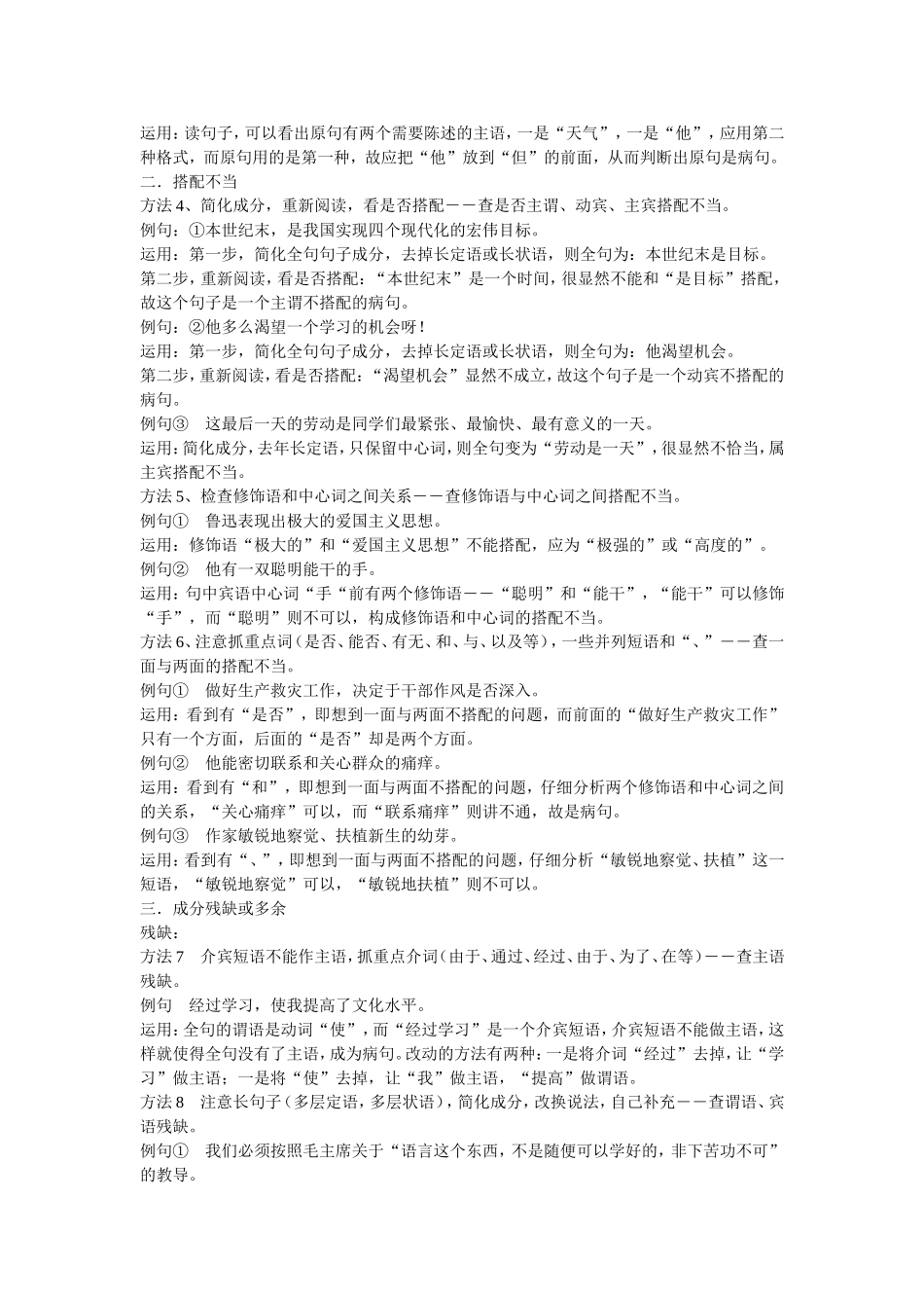 分析有语病的句子_第2页