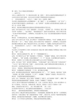 分析有语病的句子