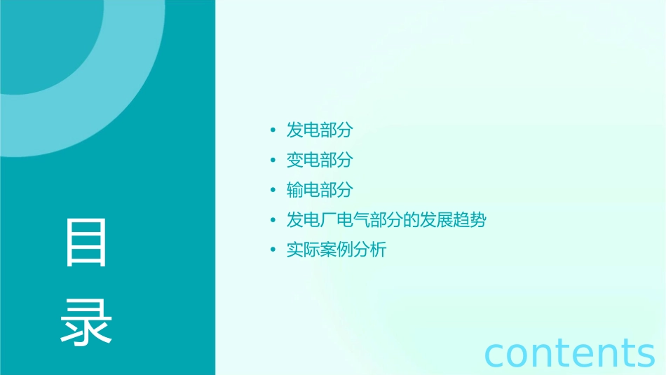 发电厂电气部分发电变电和输电的电气部分课件_第2页