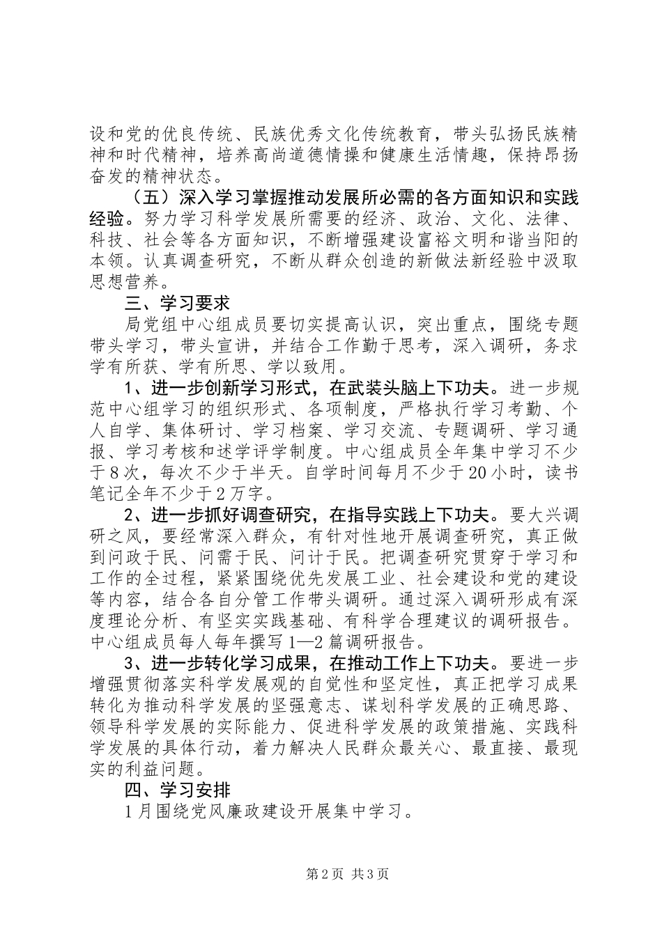 党组中心组年度学习计划_第2页