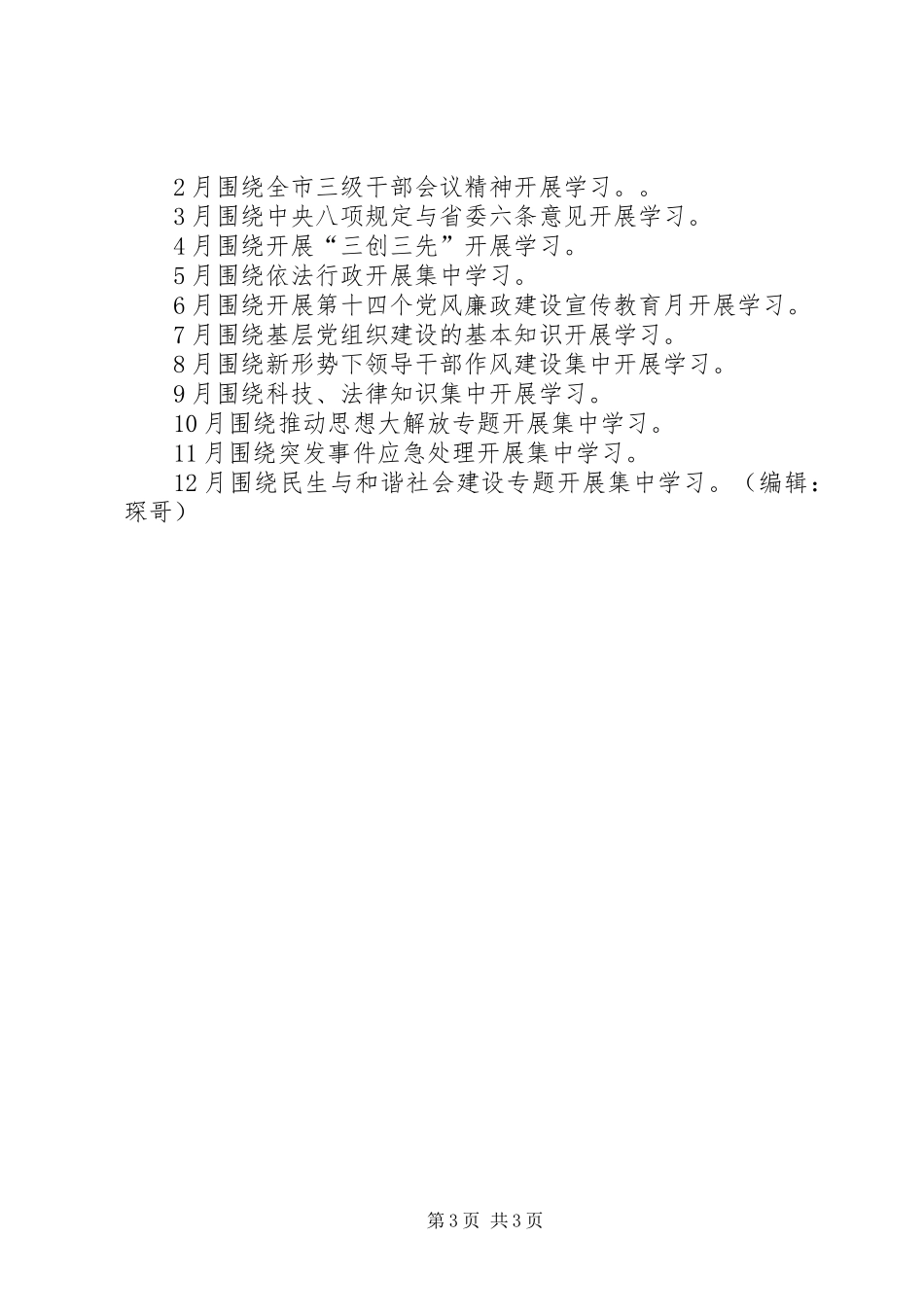 党组中心组年度学习计划_第3页